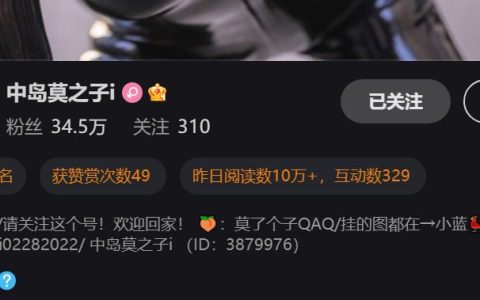 抱走莫子aa最新微博ID多少?抱走莫子aa(中岛莫之子i)个人资料简介