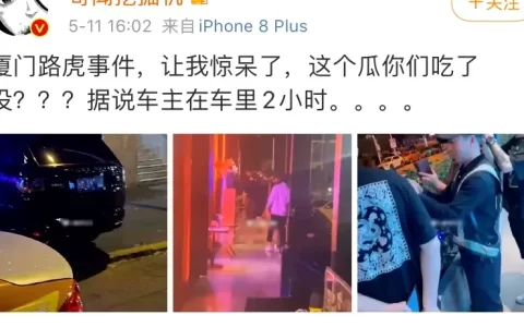 厦门路虎事件2分38秒车内视频腿真的很白