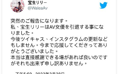自残后再度更新社群宝生リリー（宝生莉莉）不玩了！