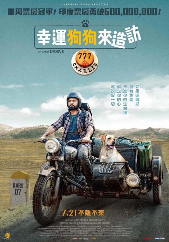 《幸运狗狗来造访》中文海报。