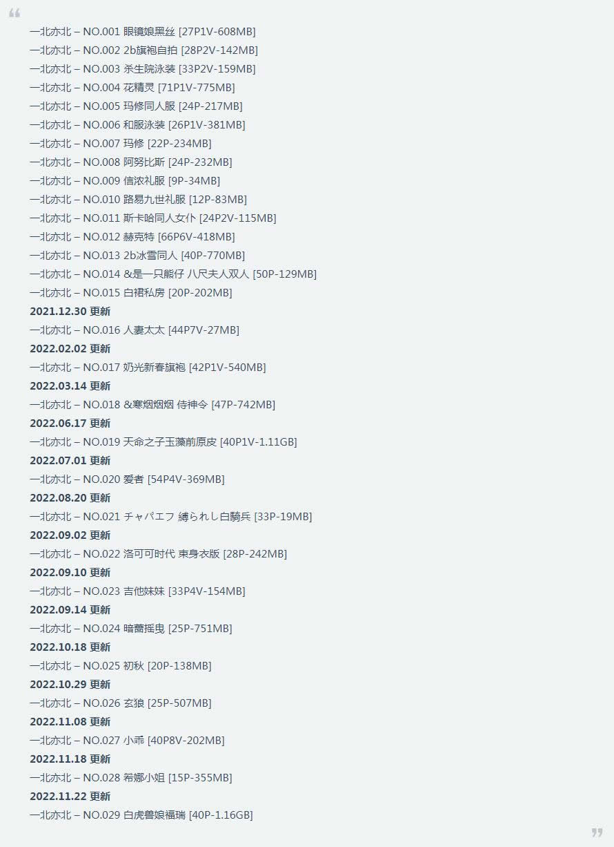 一北亦北
