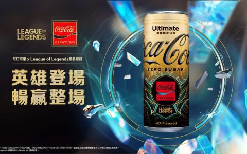 可口可乐x《英雄联盟》祭出联名新品 喝起来有「经验值」的味道?