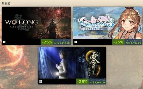 光荣Steam夏季特卖抢先开跑!《卧龙:苍天陨落》《莱莎3》史低优惠
