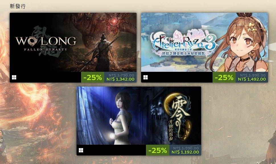 光荣Steam夏季特卖抢先开跑！《卧龙：苍天陨落》《莱莎3》史低优惠-1