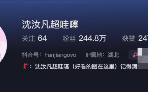 抖音网红沈汝凡超甜微密圈资源什么梗？