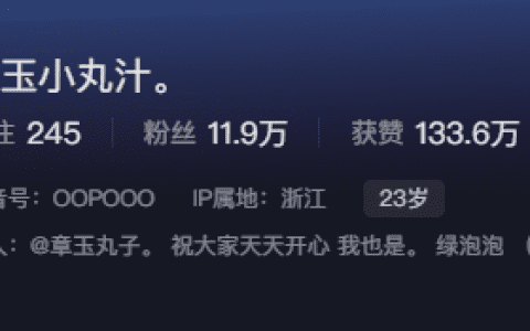 如何正确看待抖音网红章玉小丸汁微密圈资源