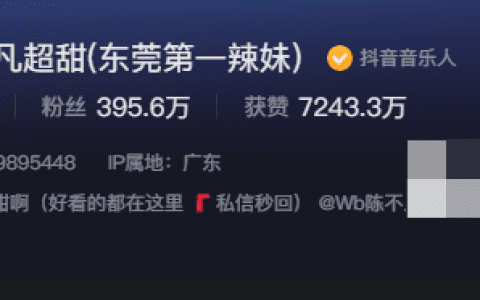 抖音百万粉丝网红陈不凡超甜账号被封!