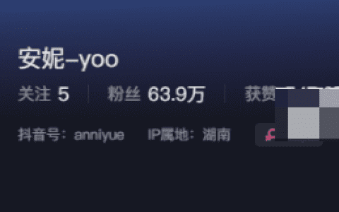 如何看待抖音网红安妮yoo微密圈精选作品资源？