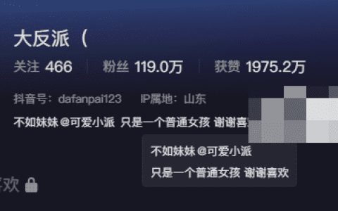 抖音大反派微密圈免费怎么回事？大反派weme精选作品集?