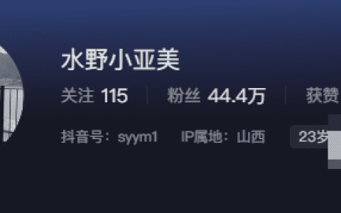 如何看待抖音网红水野小亚美微密圈精选作品资源