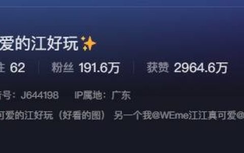 如何看待抖音网红可爱的江好玩微密圈资源