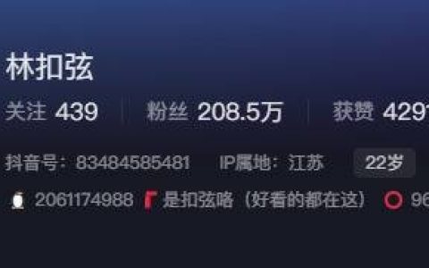 如何看待抖音网红林扣弦微密圈精选作品资源