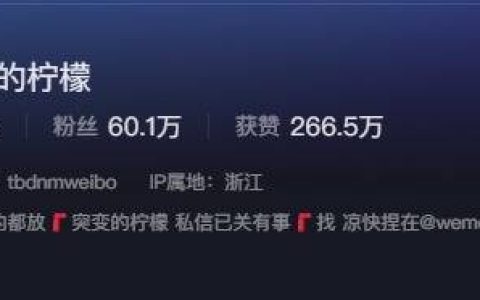 抖音网红突变的柠檬账号被封，她的微密圈给我们带来的全新视界