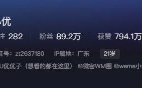 如何看待抖音红人小U优优子微密圈资源