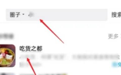 微密圈怎么搜索?(完整版weme圈玩法攻略)