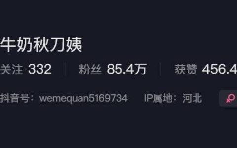 斗鱼牛奶秋刀姨微密圈付费照片怎么回事？