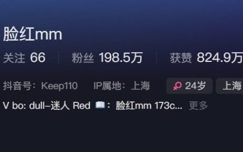 抖音脸红mm账号为什么被封？网友：没封啊！