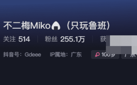 不二梅miko是谁?不二梅miko微密圈嘉宾帖好看吗?