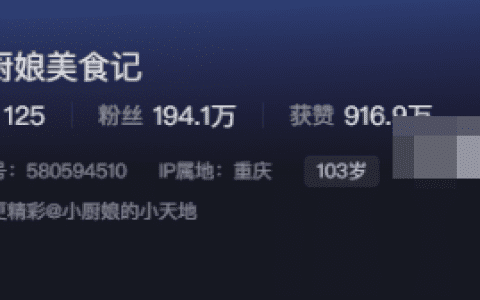 抖音网红小厨娘美食记微密圈付费资源是什么?