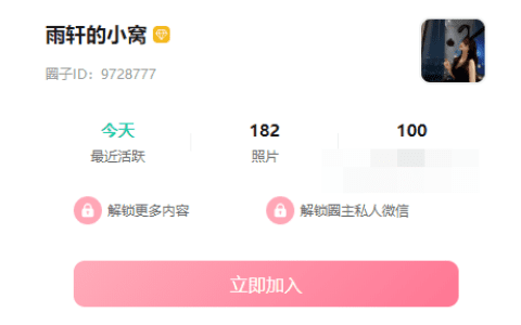 雨轩的小窝微密圈9728777什么梗?