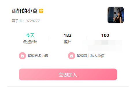 雨轩的小窝微密圈9728777什么梗？-1