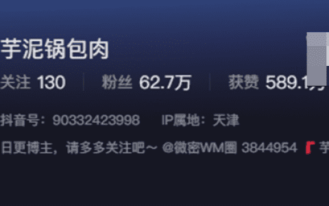 如何看待抖音网红芋泥锅包肉微密圈资源