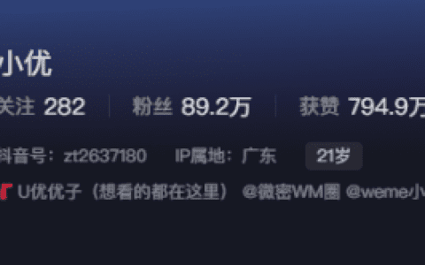 抖音网红小U优优子微密圈资源什么梗?