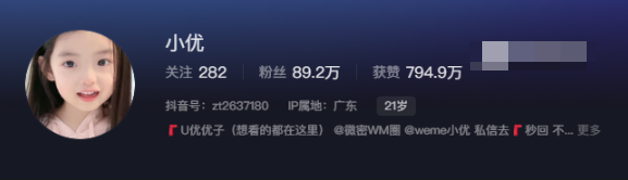 抖音网红小U优优子微密圈资源什么梗？-1