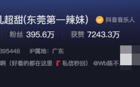 如何看待抖音网红陈不凡超甜微密圈资源