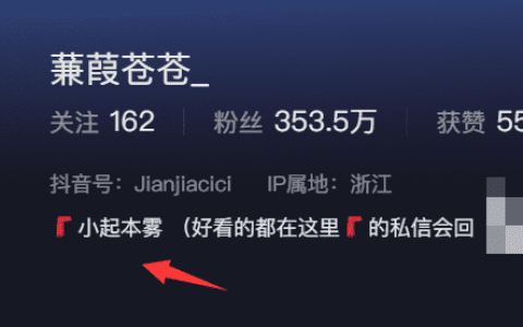 抖音小起本雾(蒹葭苍苍)微密圈精选作品图片必修课