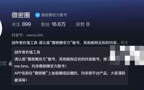 微密圈共享资源群 – 你是如何看待这一话题?