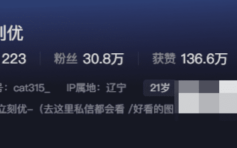 如何看待抖音网红立刻优优微密圈资源