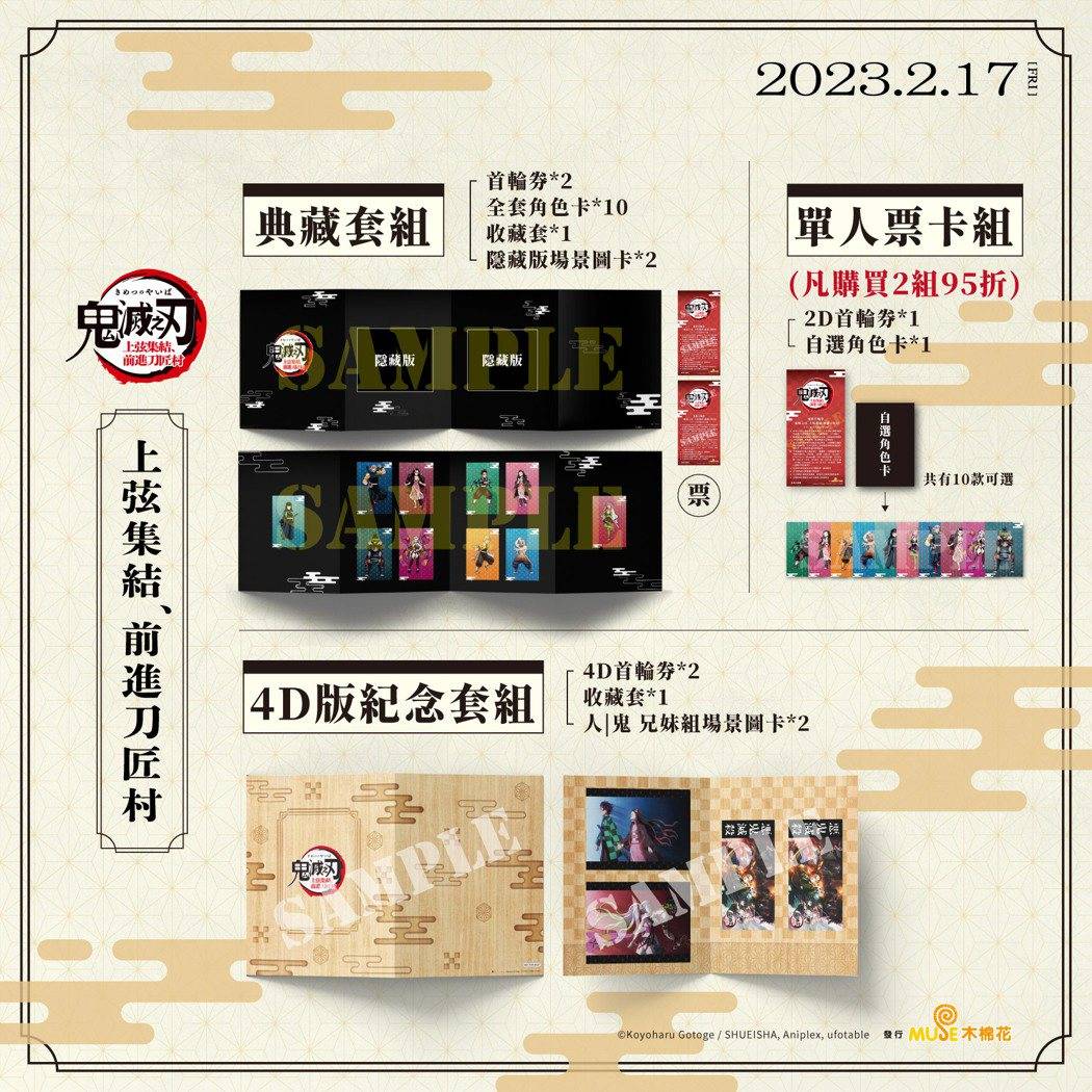 《「鬼灭之刃」上弦集结，前进刀匠村》217中日文同步上映 横跨两大篇章恋柱霞柱登场-1