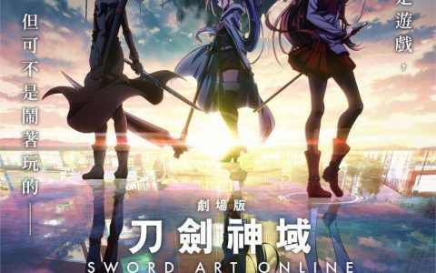 《刀剑神域 Progressive 无星夜的咏叹调》无雷心得:经典再现、重温感动