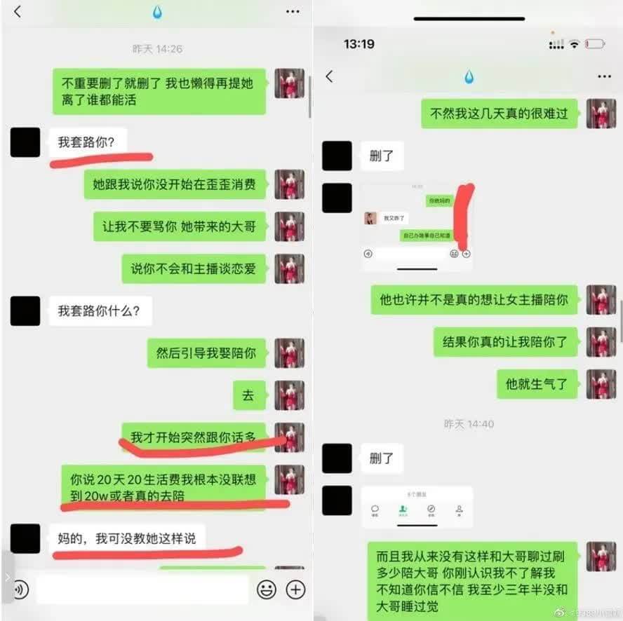 20天20万陪大哥，芮甜甜被闺蜜砸饭碗 小蛮妖回应被套路-1
