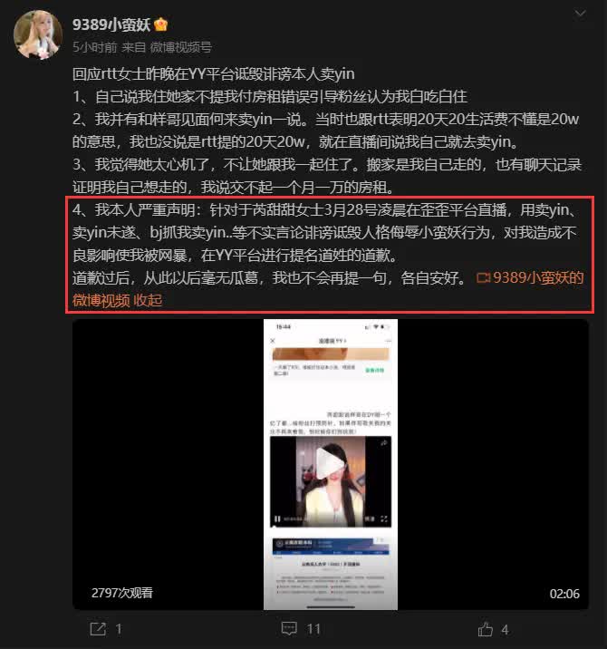 20天20万陪大哥，芮甜甜被闺蜜砸饭碗 小蛮妖回应被套路-1