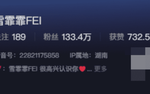 如何看待抖音网红雪霏霏FEI微密圈资源