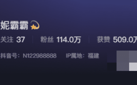 抖音妮霸霸微密圈怎么回事，妮霸霸在哪里直播？