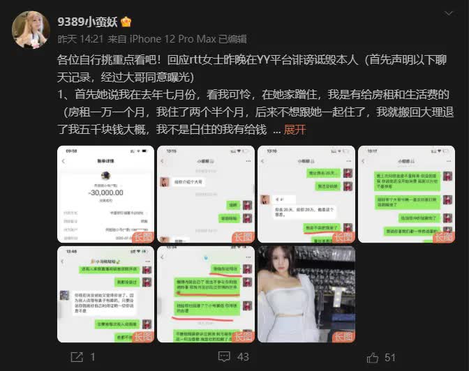 20天20万陪大哥，芮甜甜被闺蜜砸饭碗 小蛮妖回应被套路-1