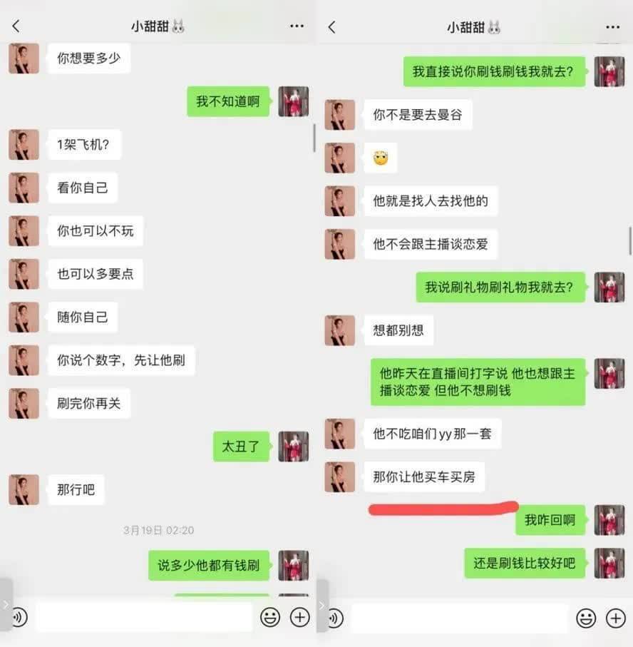 20天20万陪大哥，芮甜甜被闺蜜砸饭碗 小蛮妖回应被套路-1