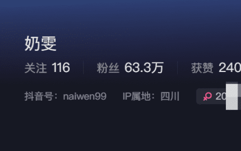 抖音网红奶雯微密圈是什么?资讯和福利?