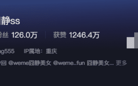 如何看待抖音网红囧静微密圈资源