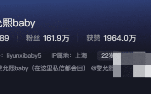 如何看待抖音网红黎允熙baby微密圈资源