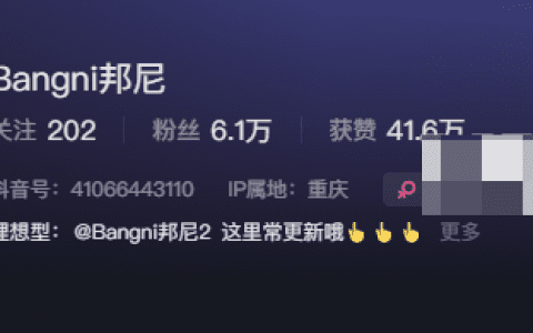 抖音Bangni邦尼微密圈资源好看吗，如何获取？
