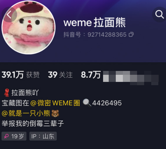 如何看待抖音网红weme拉面熊微密圈资源-1