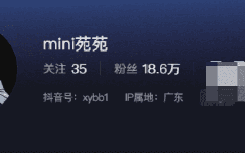 如何看待抖音网红MiNi苑苑微密圈资源话题