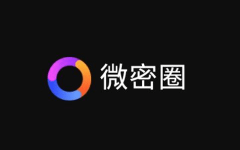 微密圈里边刺激的免费圈子是什么意思?