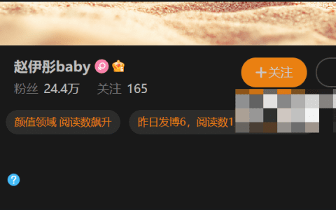 赵伊彤是谁?赵伊彤baby微密圈怎么回事?