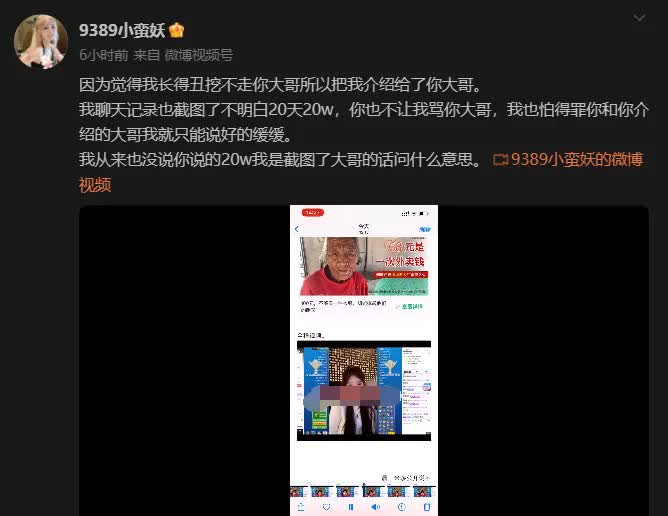 20天20万陪大哥，芮甜甜被闺蜜砸饭碗 小蛮妖回应被套路-1