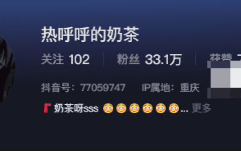 如何看待抖音网红热乎乎的奶茶微密圈资源